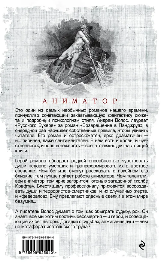 Книга Аниматор (Андрей Волос) — 2