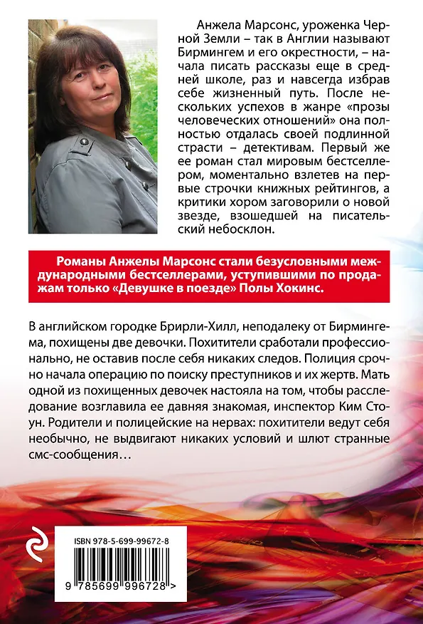 Книга Исчезнувшие (Анжела Марсонс) — 2