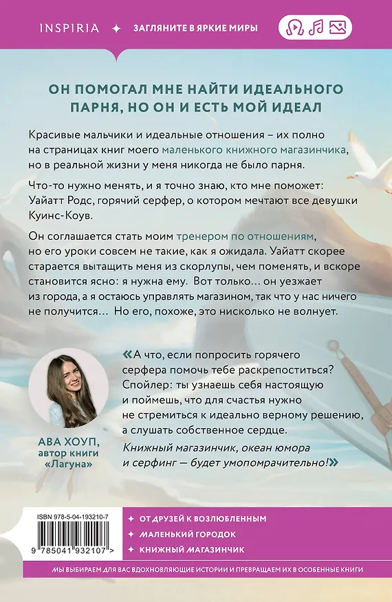 Книга Найди свой идеал (Стефани Арчер) — 2