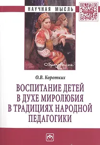 Воспитание в духе миролюбия в трад. нар.педагогики