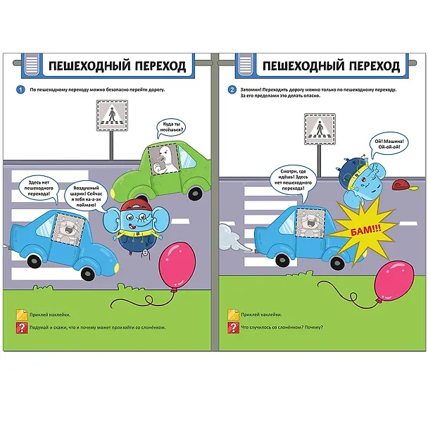 Книга Безопасность на дороге (Мария Лозовская) — 3