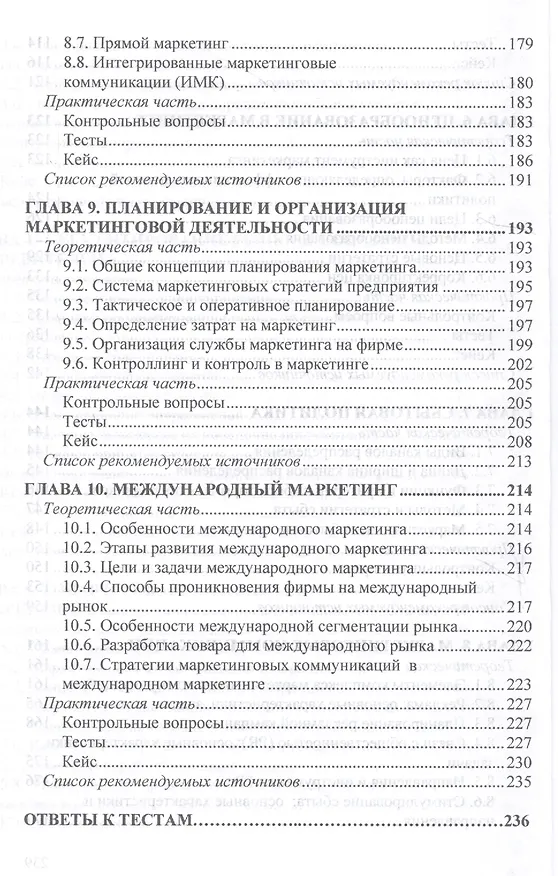Книга Маркетинг. Учебное пособие (Ольга Габинская) — 5