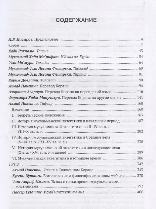 Книга Кораническая экзегетика () — 2