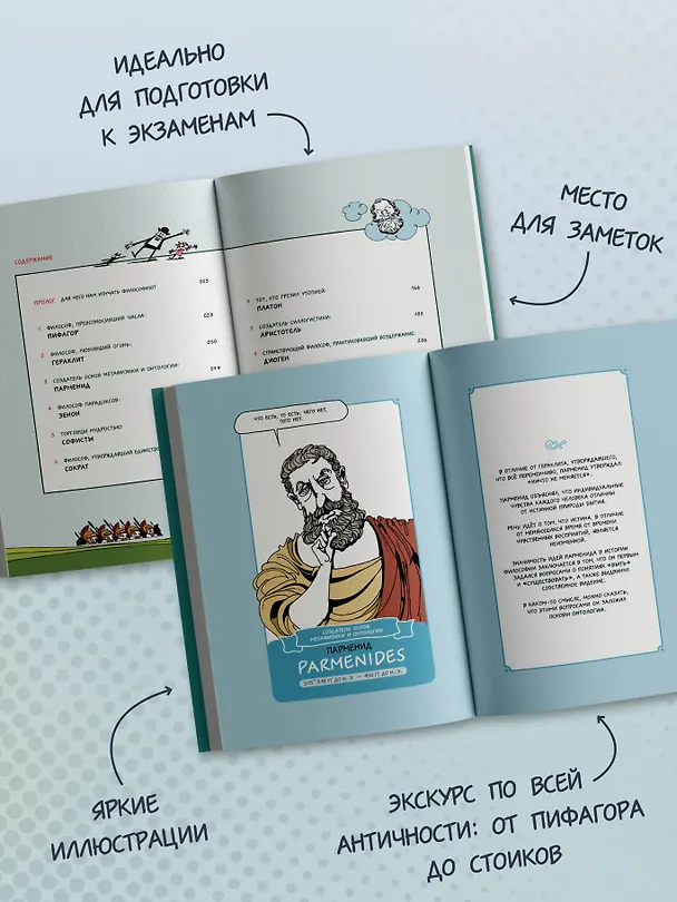 Философия за 3 минуты через комиксы. Античная философия Запада 3142348 — 8