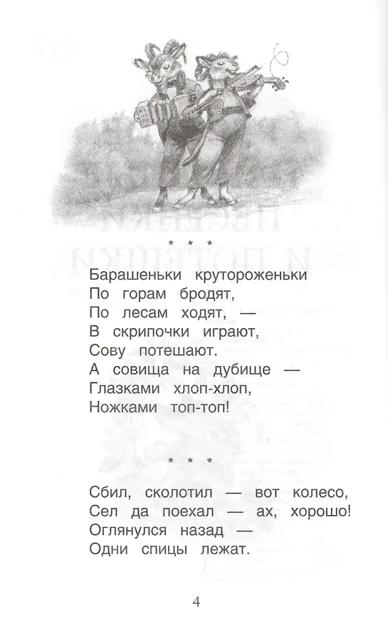 Книга Хрестоматия для детского сада. Средняя группа. 4-5 лет (Агния Барто) — 6