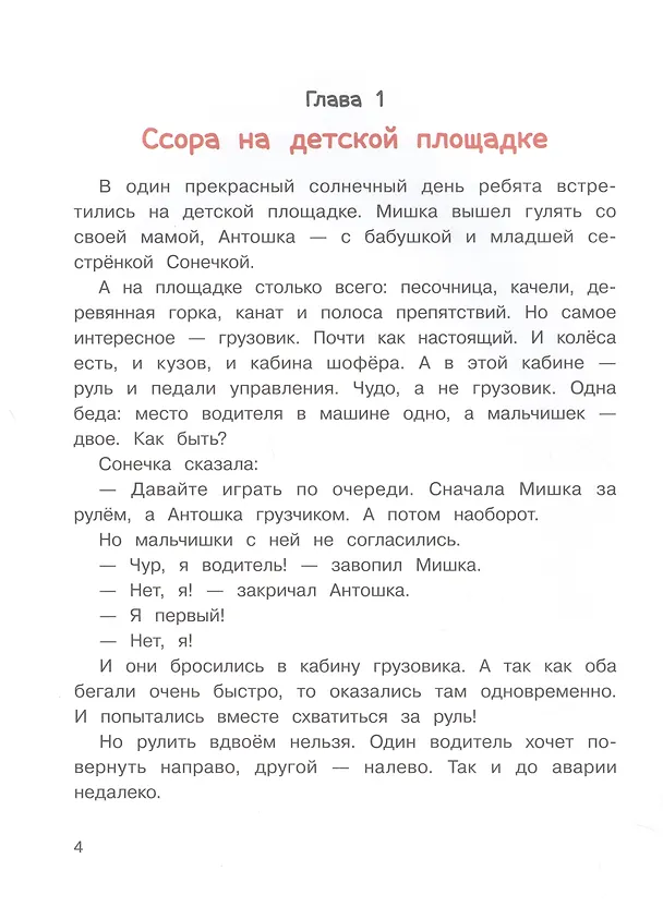 Книга ДХЛ. Мирись, мирись! Больше не дерись! (Юлия Иванова) — 4