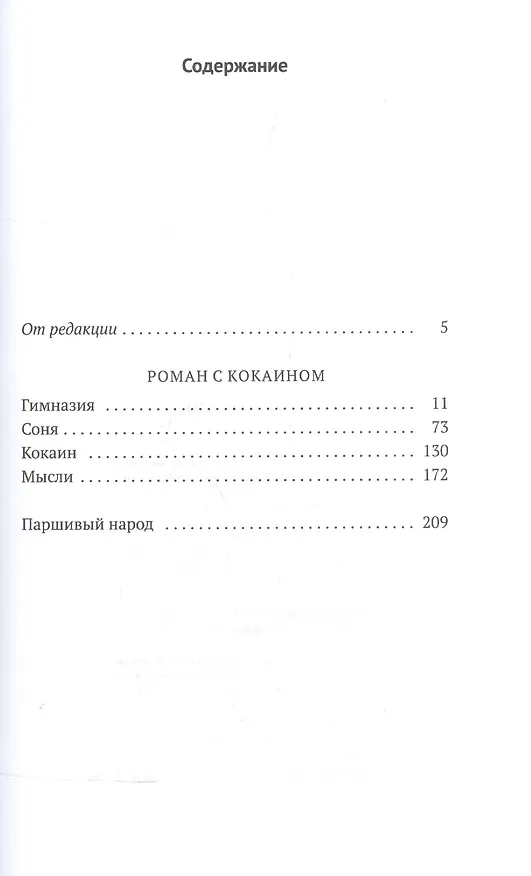 Книга Роман с кокаином (Михаил Агеев) — 2