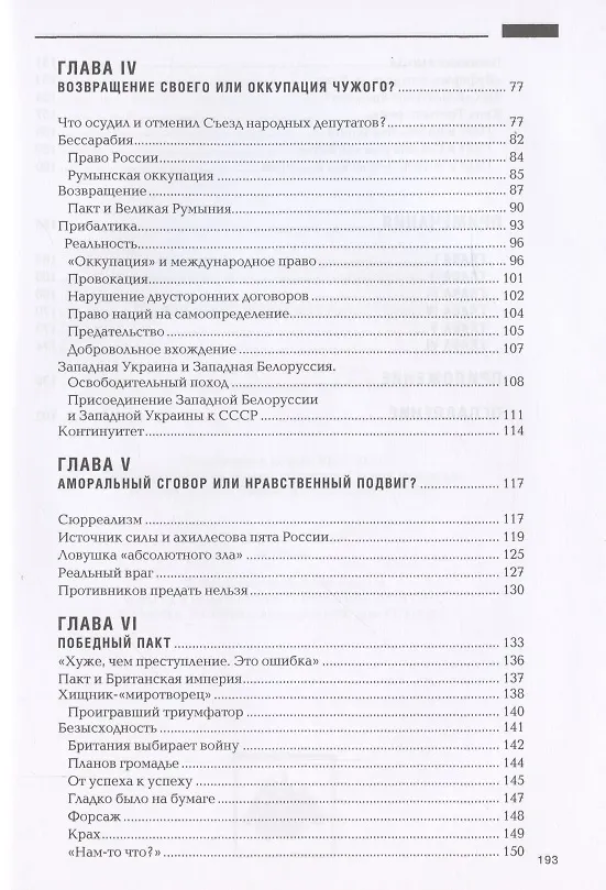 Книга Безупречный пакт. Кто разрушил Британскую империю (Игорь Шишкин) — 3