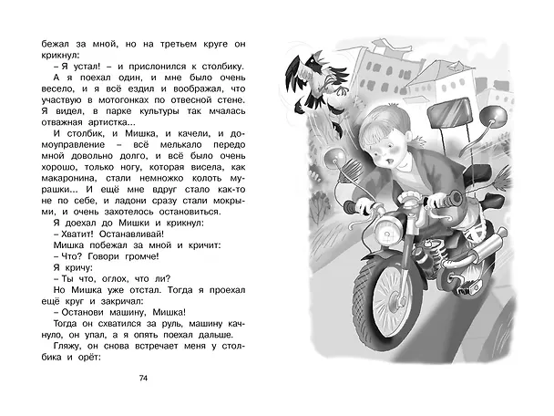Книга Денискины рассказы (Виктор Драгунский) — 11
