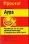 Просто! Аура — 2197766 — 1