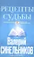 Рецепты судьбы (голубая). Учебник хозяина жизни-2 — 2344284 — 1