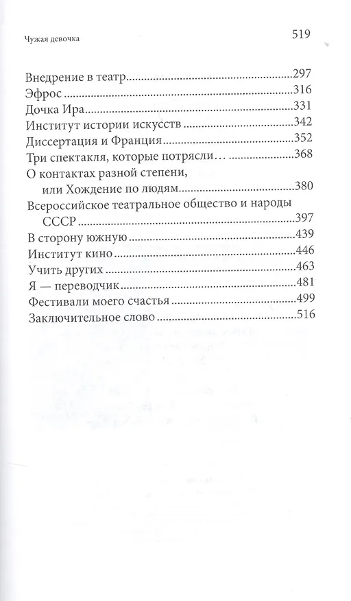 Книга Чужая девочка () — 3