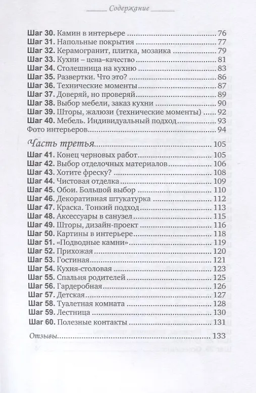 Книга 60 шагов ремонта (Наталья Королева) — 3