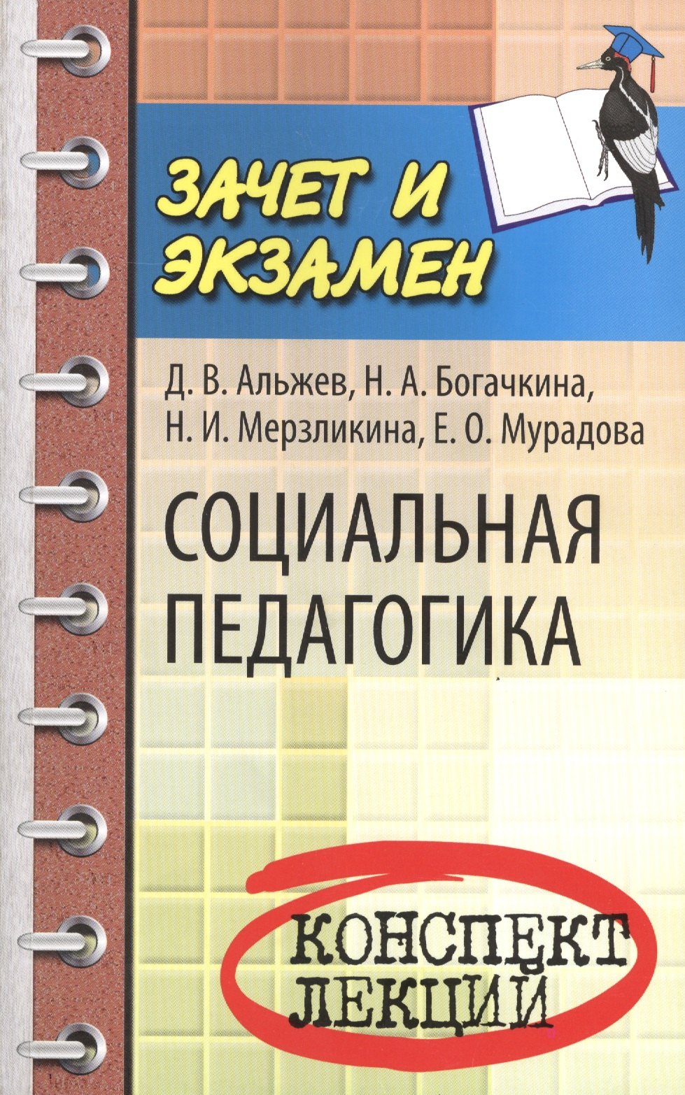 

Социальная педагогика: конспект лекций