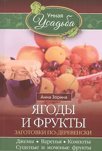 Ягоды и фрукты