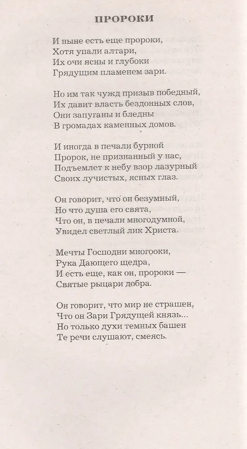 Книга Лирика (Николай Гумилев) — 8