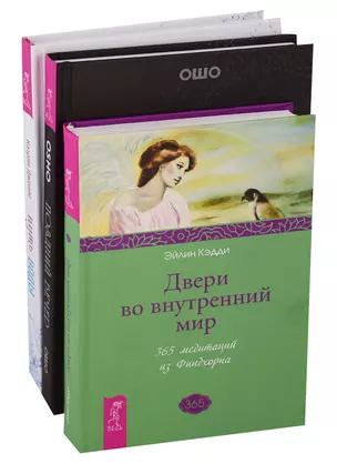 Путь воды: Женщины медитируют иначе. Двери во внутренний мир. Поздний вечер (комплект из 3 книг) — 2747505 — 1