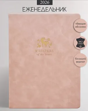 Еженедельник дат. 2026г. А5 88л 190x250 мм "Grace" розовый, иск.кожа, тв.переплет, тисн.фольгой, скругл.углы 3123416
