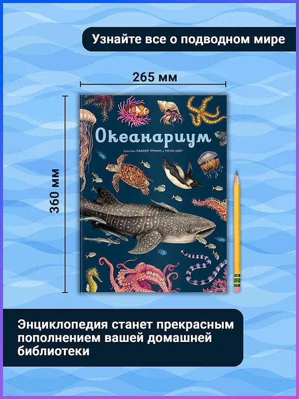 Книга Океанариум (Лавдэй Триник) — 8