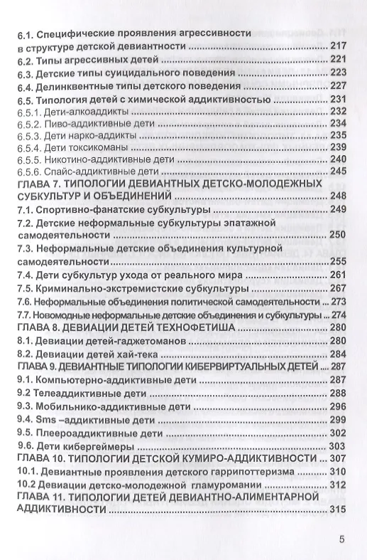 Книга Трудные дети (Владимир Козлов) — 4