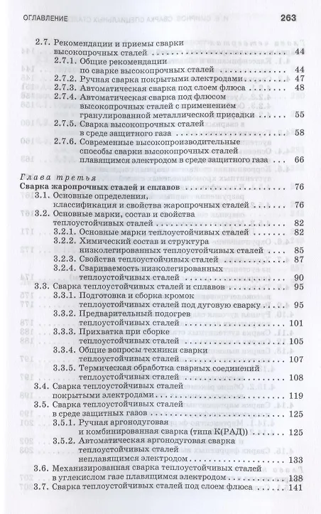 Книга Сварка специальных сталей и сплавов. Учебное пособие для СПО (Иван Смирнов) — 3