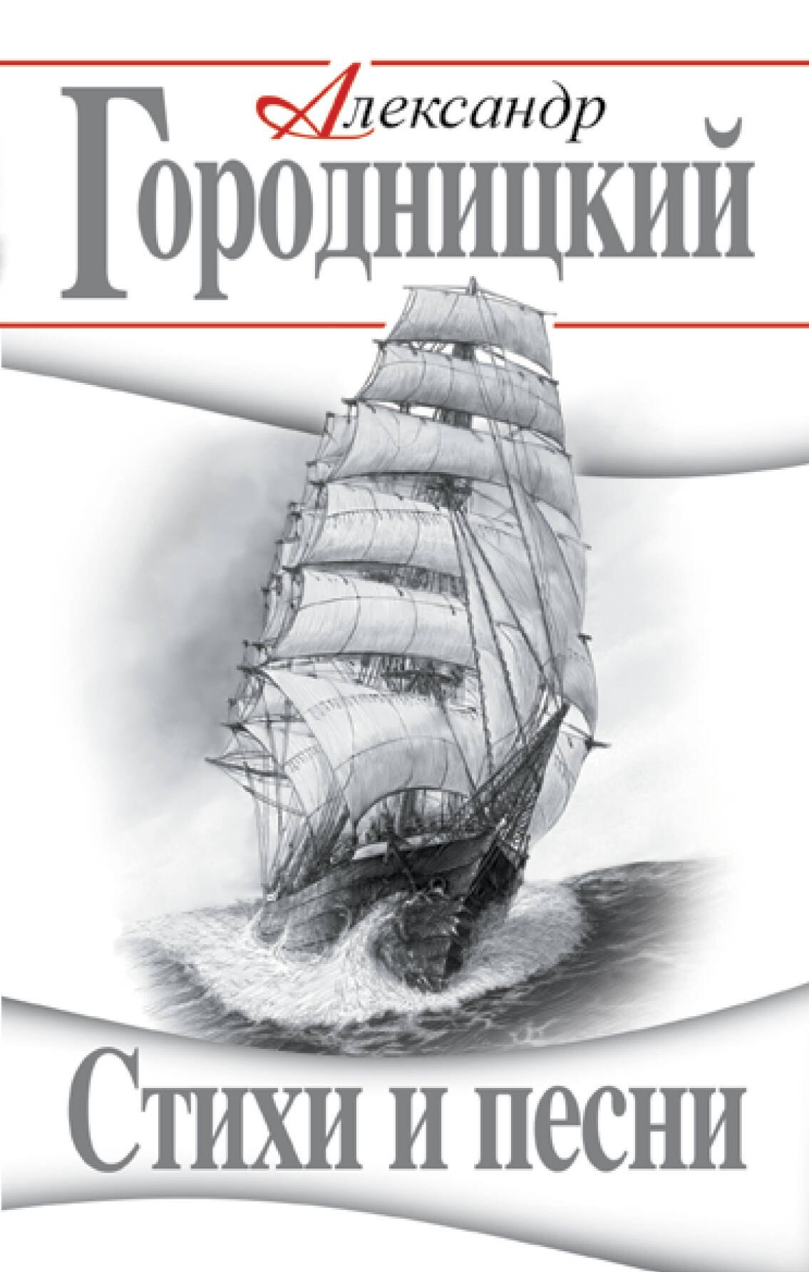 

Стихи и песни