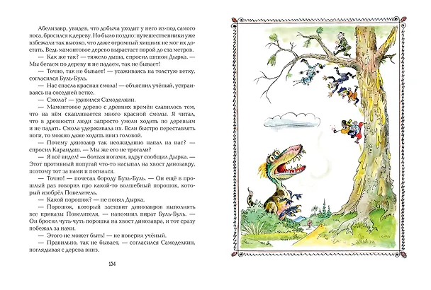 Книга Карандаш и Самоделкин на Острове динозавров (ил. А. Елисеева) (Валентин Постников) — 12