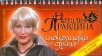 

Шоколад для души, или стань успешной за 30 дней