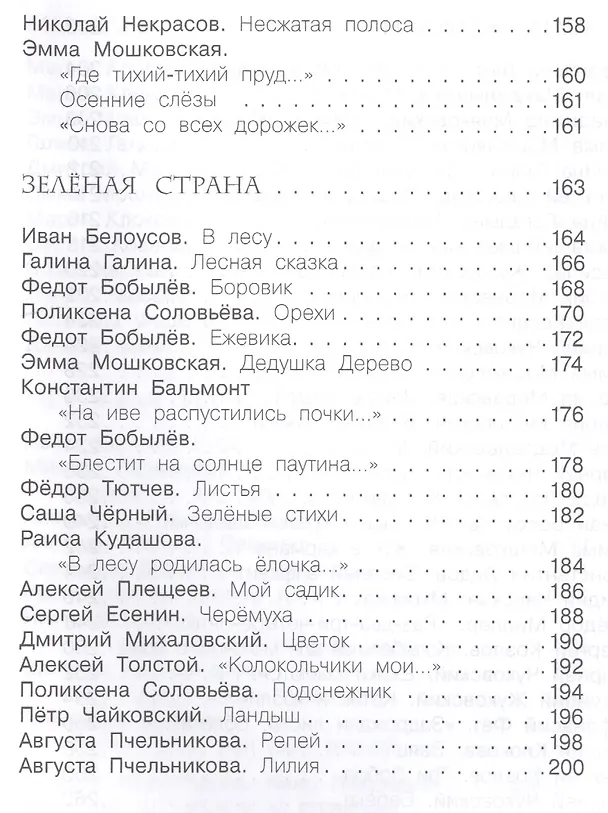 Книга 1000 стихотворений, пословиц, загадок. Для начальной школы () — 5
