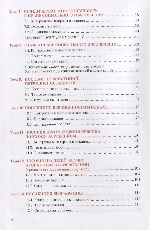 Книга Право социального обеспечения. Практикум. Учебное пособие () — 3