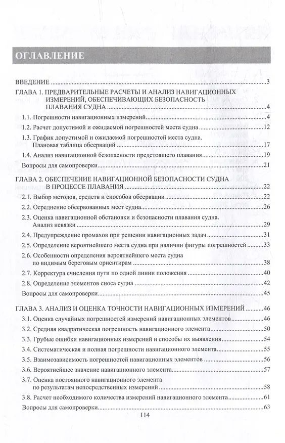 Книга Анализ и обработка навигационных измерений: учебное пособие (Леонид Курочкин) — 2