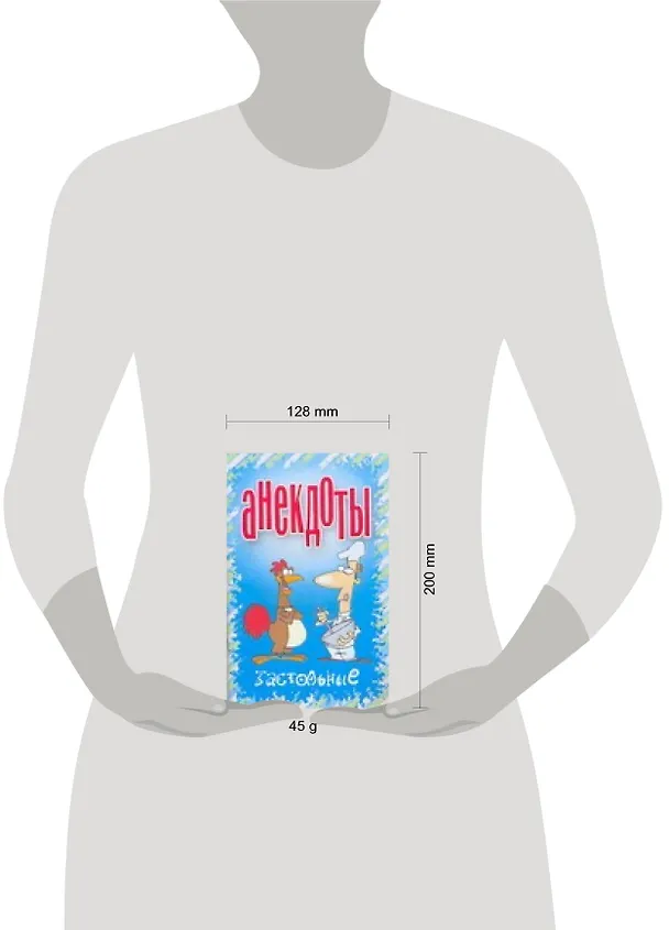 Книга Анекдоты Застольные (мягк). Белов Н. (Аст) (Николай Белов) — 2