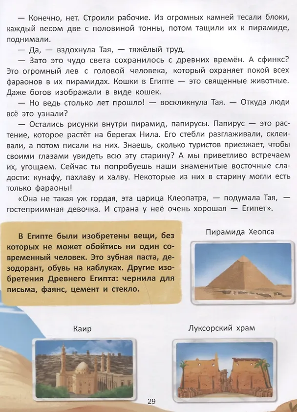 Книга Путешествие по странам. Энциклопедия для малышей в сказках (Елена Ульева) — 4