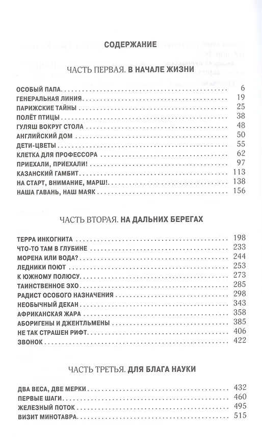Книга Колумб XX века (Алексей Щербаков, Михаил Слипенчук) — 2