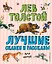 Лучшие сказки и рассказы для детей (ил. В. Канивца) — 2781586 — 1