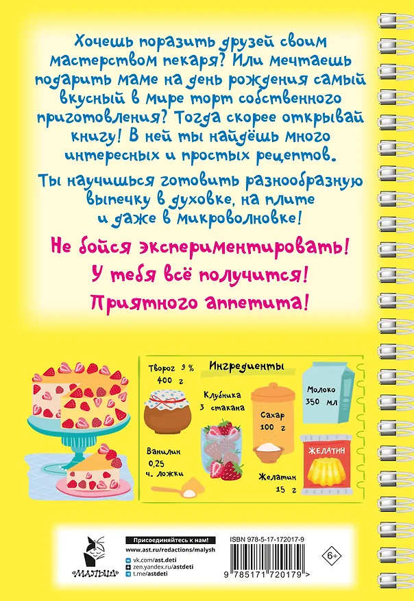 Книга Вкусная выпечка: готовлю сам без мамы (Валентина Дмитриева) — 8