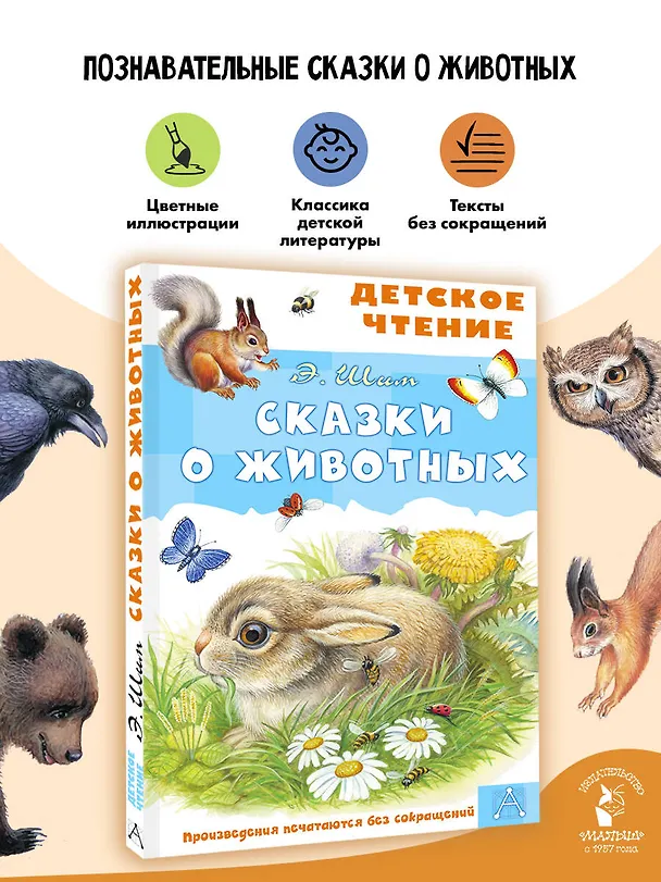 Книга Сказки о животных (Эдуард Шим) — 5