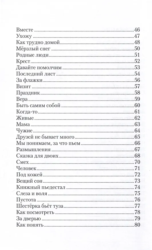 Книга Четвертый Рубикон. Сборник стихов. Том IV (Владимир Капитонов) — 4