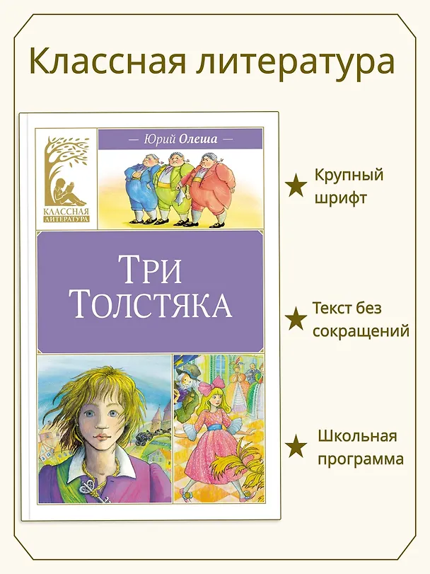 Книга Три толстяка (Юрий Олеша) — 4