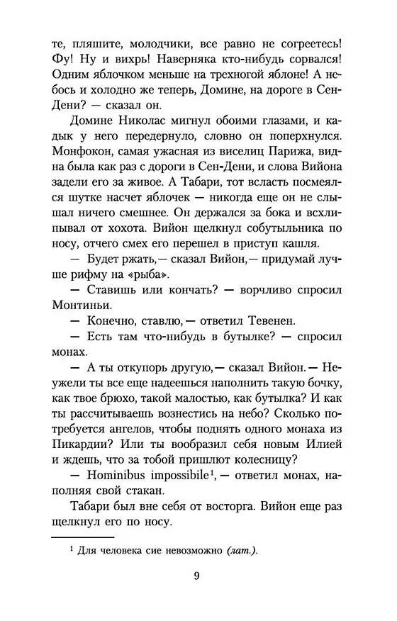 Книга Странная история доктора Джекила и мистера Хайда (Роберт Льюис Стивенсон) — 10