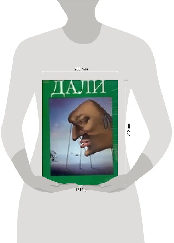 Книга Дали (Рамон де ла Серна) — 2