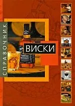 Виски