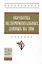 Обработка экспериментальных данных на ЭВМ — 2714944 — 1
