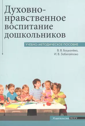 Духовно-нравственное воспитание дошкольников — 2974708 — 1