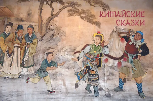 Книга Сказки трех драконов. Китай, Корея, Япония () — 5