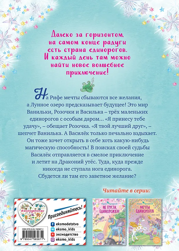 Книга Волшебство, проснись! (Анна Блюм) — 2