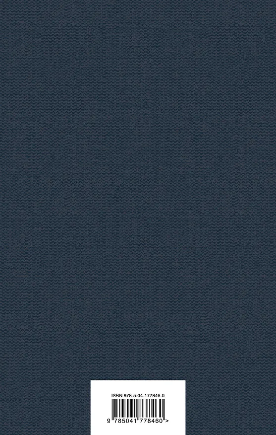 Книга Батый (Василий Ян) — 2