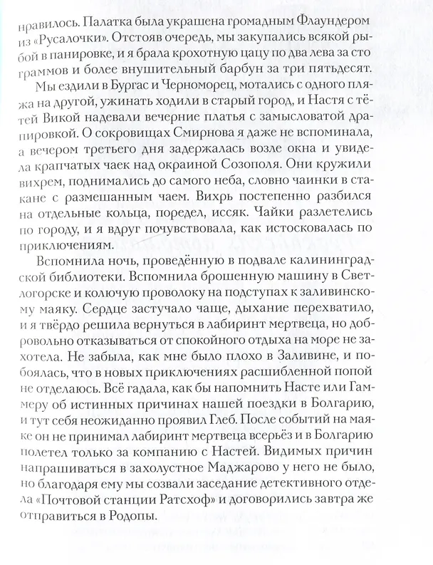 Книга Почтовая станция Ратсхоф. Книга 2. Приют контрабандиста (Евгений Рудашевский) — 5