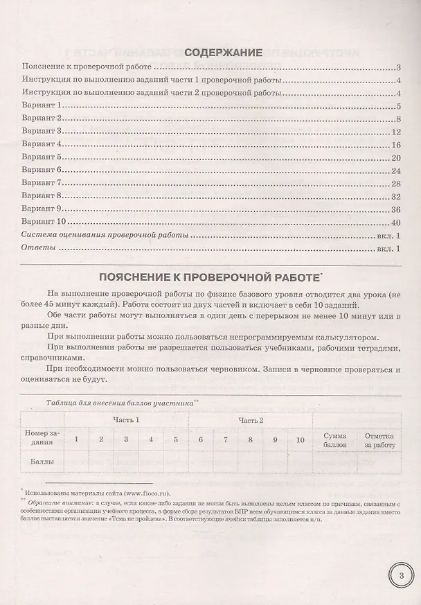 Книга Всероссийская проверочная работа. Физика. 7 класс. Типовые задания. 10 вариантов заданий. ФГОС Новый (Алексей Якута, Юрий Черников, Валерия Черникова) — 2
