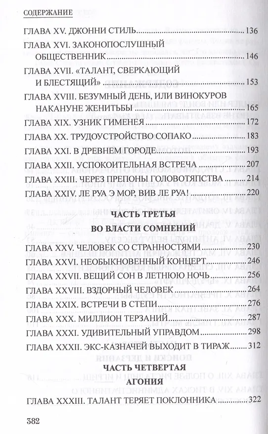 Книга Нокаут (Олег Сидельников) — 4